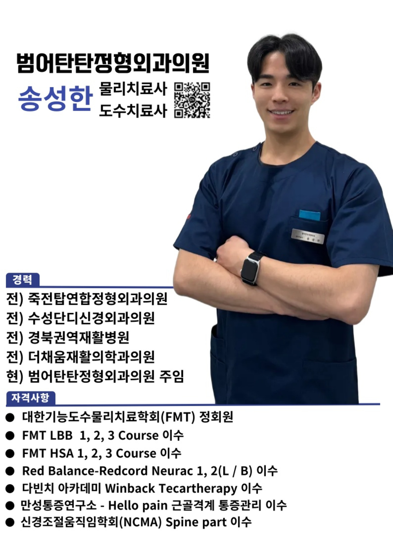 송성한 치료사2